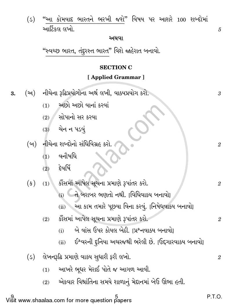 Gujarati 2018-2019 Class 10 - CBSE (Central Board of Secondary Education) question paper with PDF download