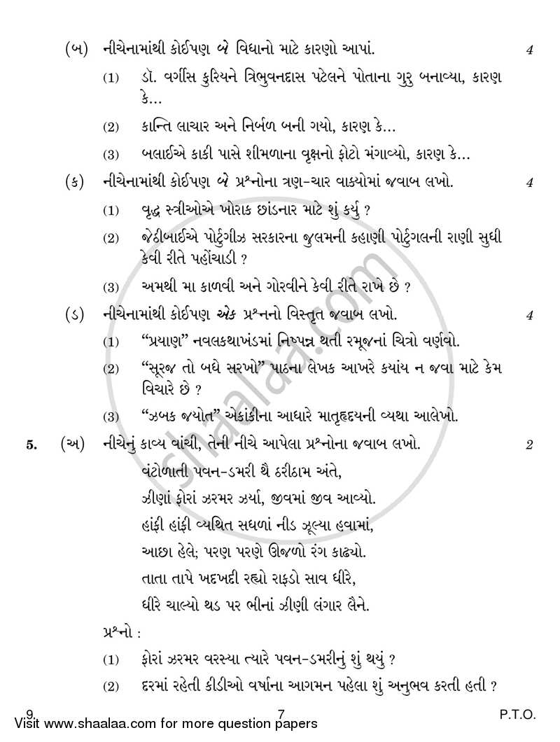 Gujarati 2018-2019 Class 10 - CBSE (Central Board of Secondary Education) question paper with PDF download