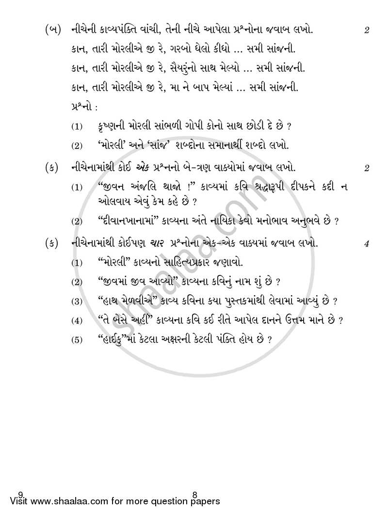 Gujarati 2018-2019 Class 10 - CBSE (Central Board of Secondary Education) question paper with PDF download
