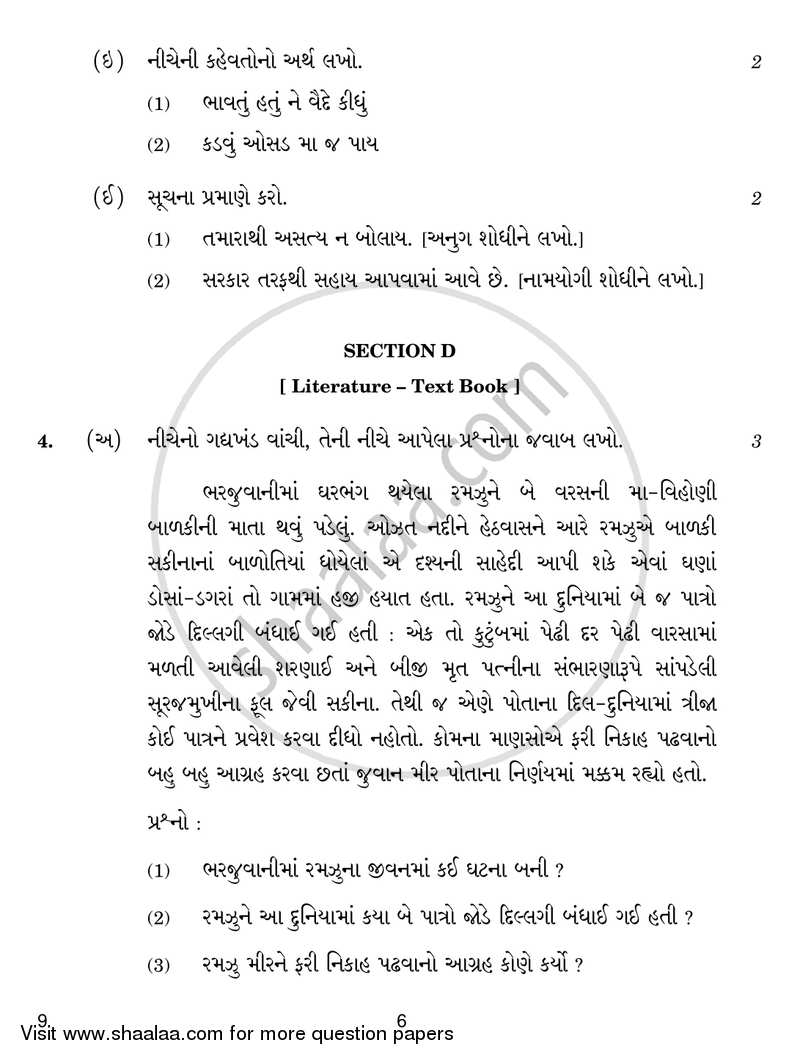 Gujarati 2018-2019 Class 10 - CBSE (Central Board of Secondary Education) question paper with PDF download