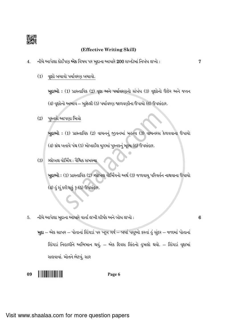 Gujarati 2021-2022 Class 10 - CBSE (Central Board of Secondary Education) question paper with PDF download