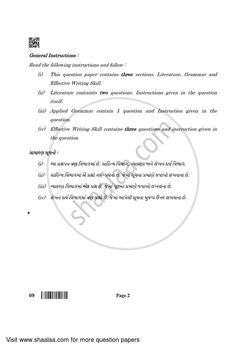 Gujarati 2021-2022 Class 10 - CBSE (Central Board of Secondary Education) question paper with PDF download