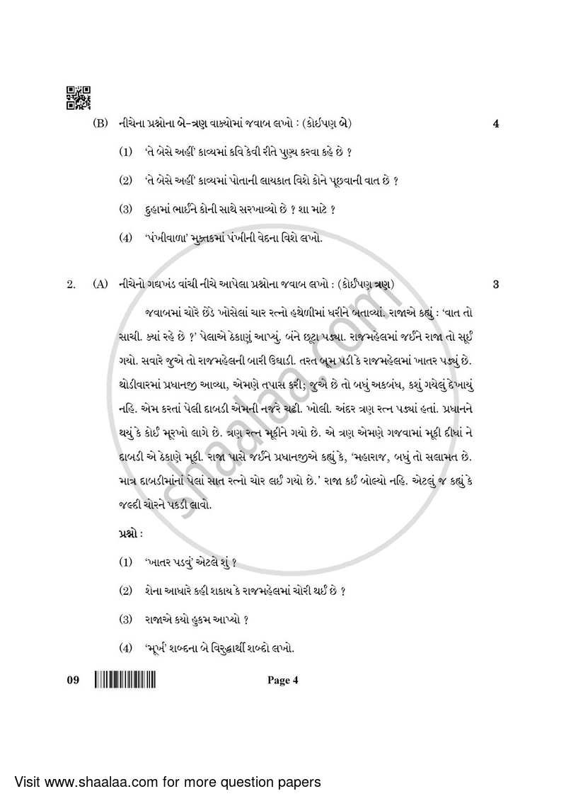 Gujarati 2021-2022 Class 10 - CBSE (Central Board of Secondary Education) question paper with PDF download