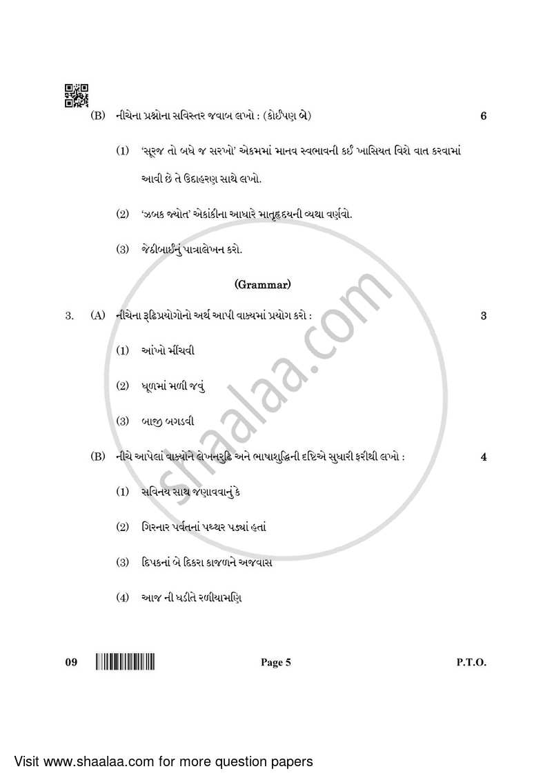 Gujarati 2021-2022 Class 10 - CBSE (Central Board of Secondary Education) question paper with PDF download