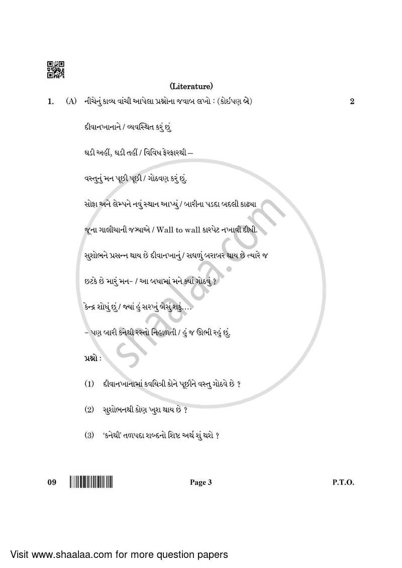 Gujarati 2021-2022 Class 10 - CBSE (Central Board of Secondary Education) question paper with PDF download