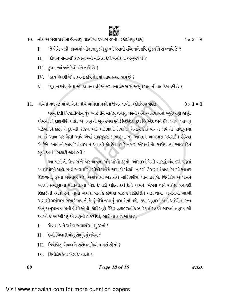 Gujarati 2022-2023 Class 10 - CBSE (Central Board of Secondary Education) question paper with PDF download