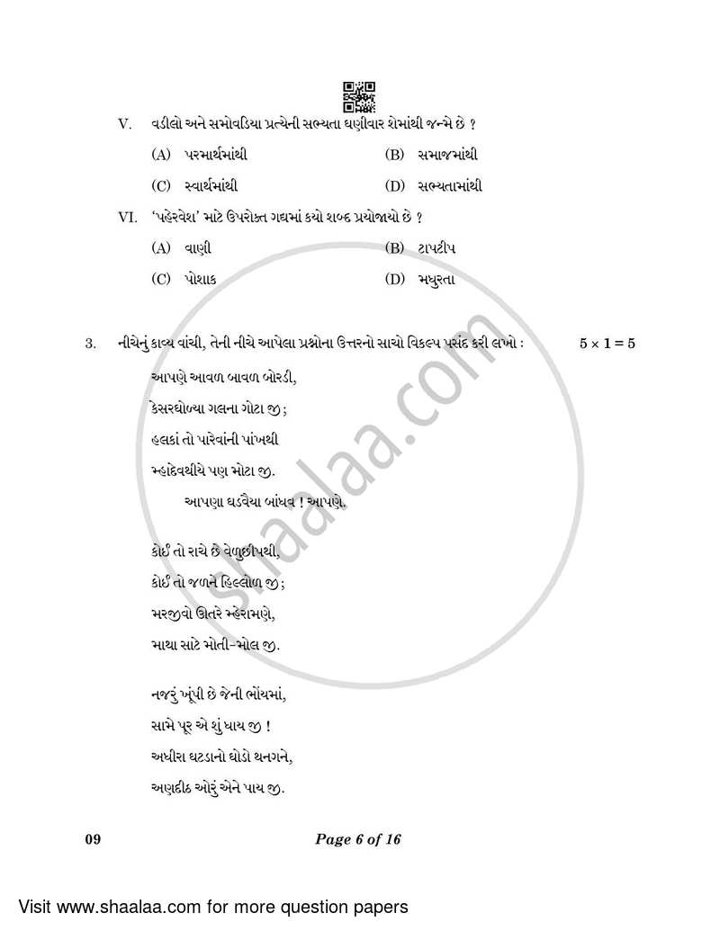 Gujarati 2022-2023 Class 10 - CBSE (Central Board of Secondary Education) question paper with PDF download