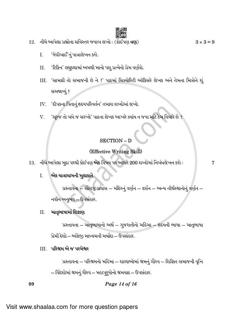 Gujarati 2022-2023 Class 10 - CBSE (Central Board of Secondary Education) question paper with PDF download