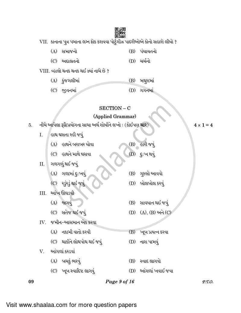 Gujarati 2022-2023 Class 10 - CBSE (Central Board of Secondary Education) question paper with PDF download