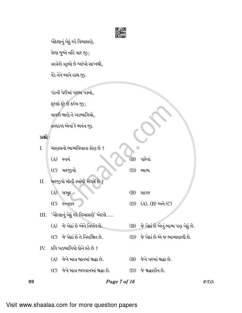 Gujarati 2022-2023 Class 10 - CBSE (Central Board of Secondary Education) question paper with PDF download