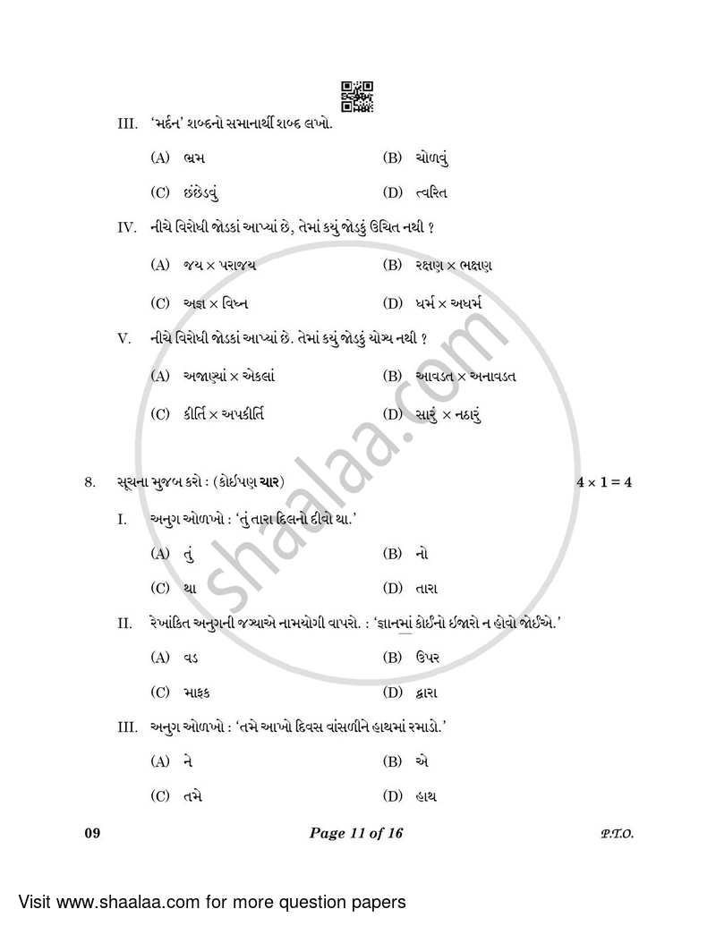 Gujarati 2022-2023 Class 10 - CBSE (Central Board of Secondary Education) question paper with PDF download