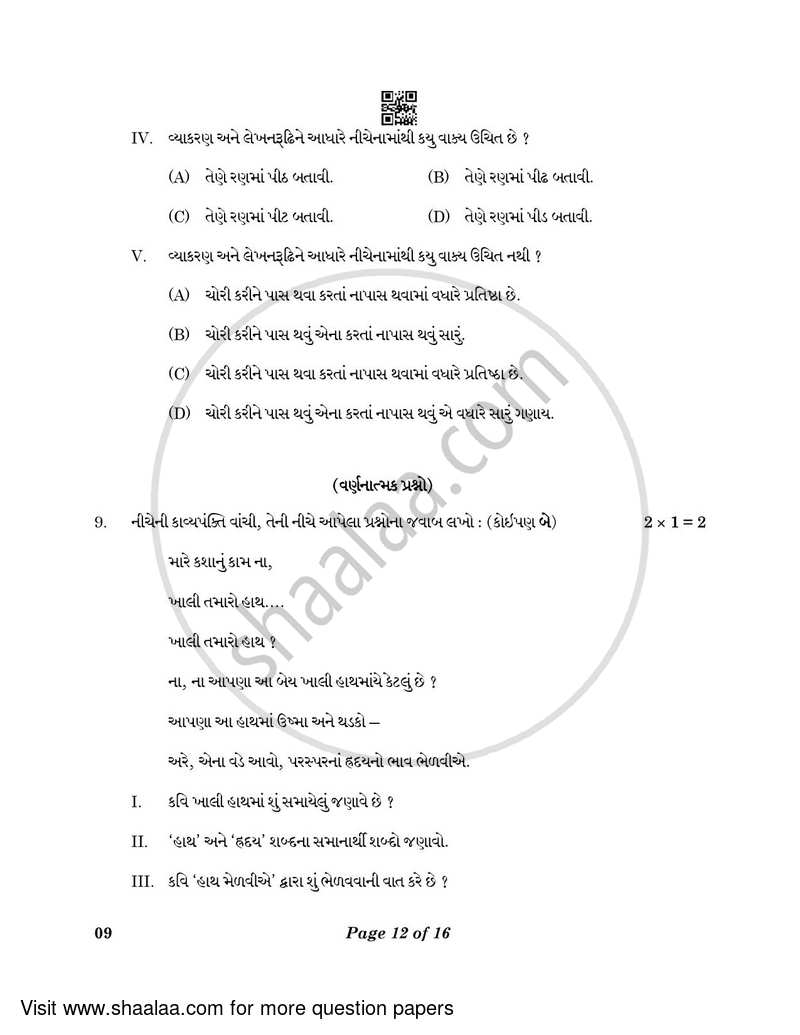 Gujarati 2022-2023 Class 10 - CBSE (Central Board of Secondary Education) question paper with PDF download