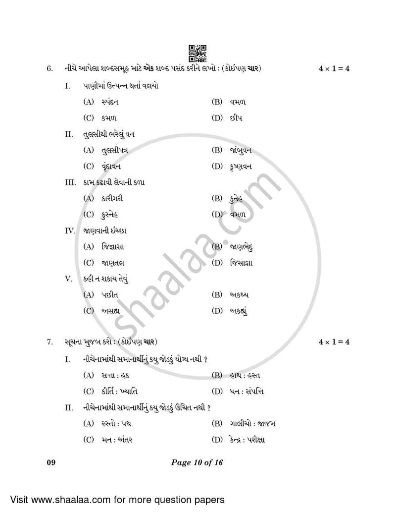 Gujarati 2022-2023 Class 10 - CBSE (Central Board of Secondary Education) question paper with PDF download