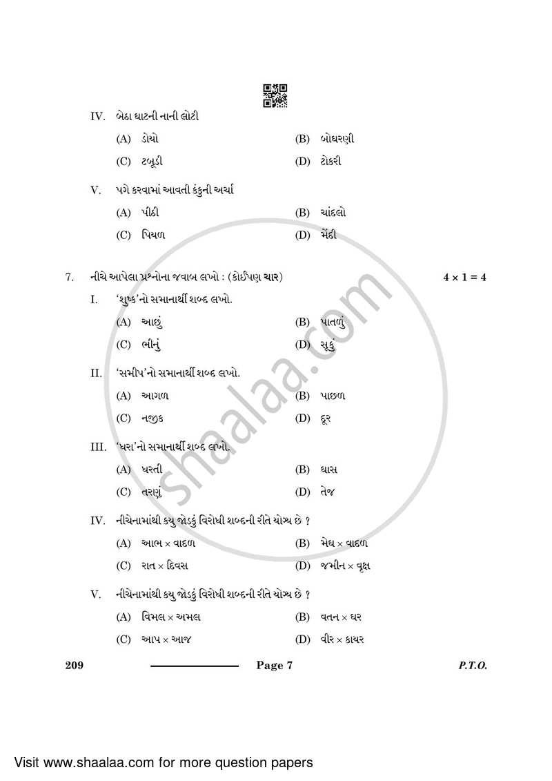 Gujarati 2023-2024 Class 10 - CBSE (Central Board of Secondary Education) question paper with PDF download