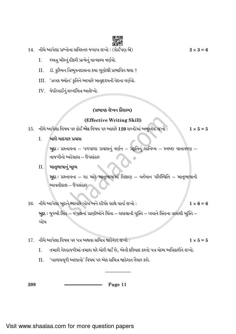 Gujarati 2023-2024 Class 10 - CBSE (Central Board of Secondary Education) question paper with PDF download