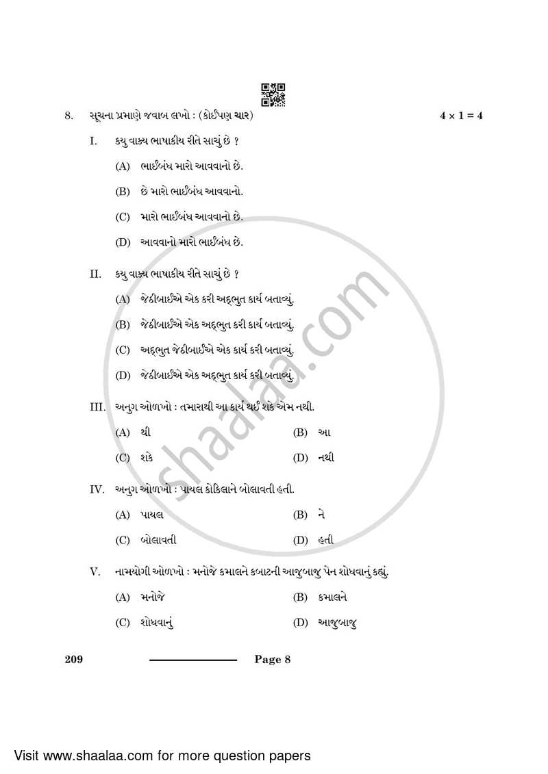 Gujarati 2023-2024 Class 10 - CBSE (Central Board of Secondary Education) question paper with PDF download