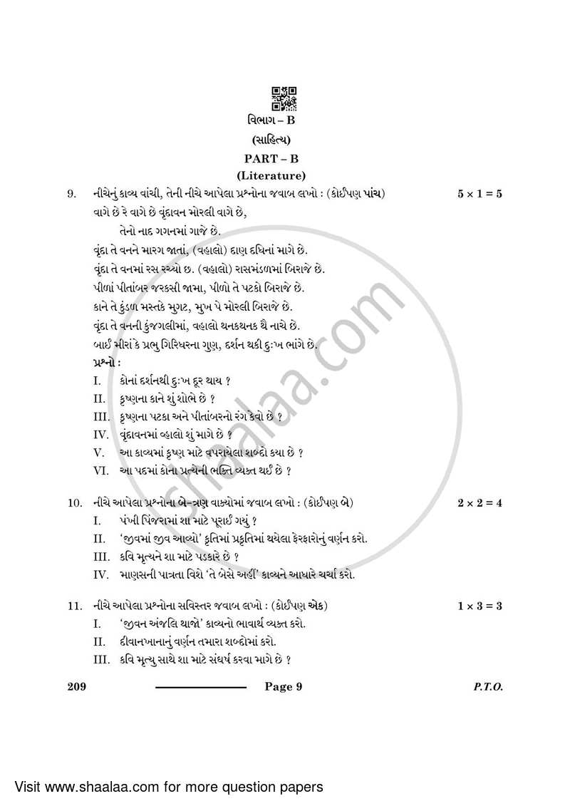 Gujarati 2023-2024 Class 10 - CBSE (Central Board of Secondary Education) question paper with PDF download