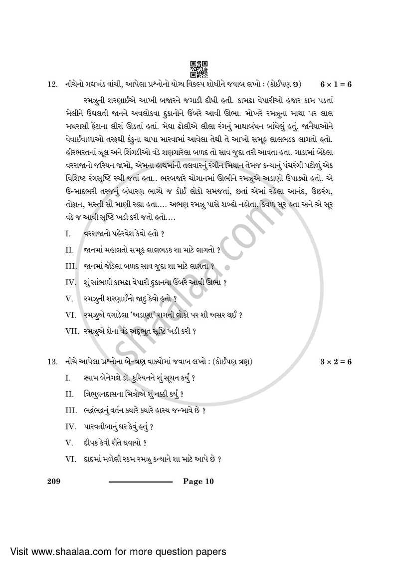 Gujarati 2023-2024 Class 10 - CBSE (Central Board of Secondary Education) question paper with PDF download