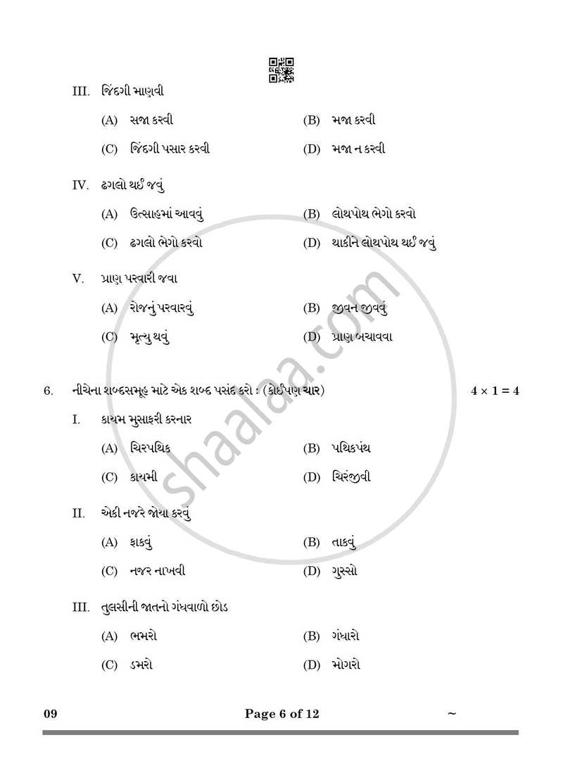Gujarati 2024-2025 Class 10 - CBSE (Central Board of Secondary Education) question paper with PDF download