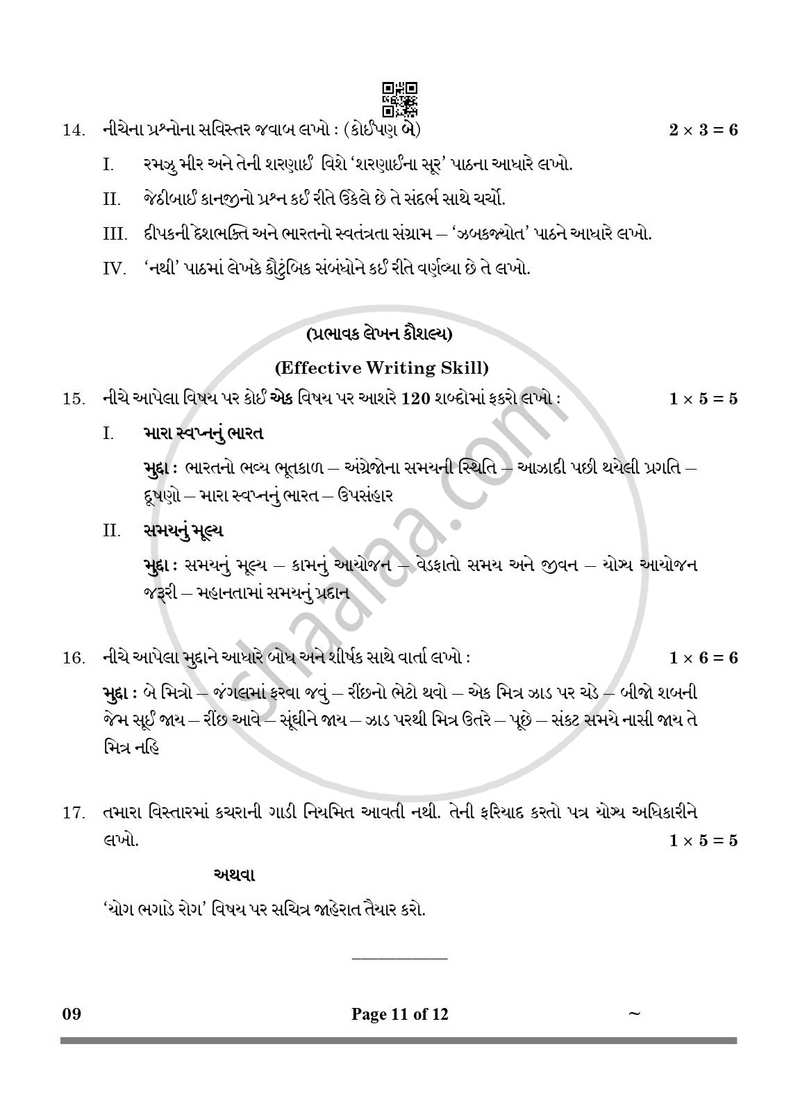 Gujarati 2024-2025 Class 10 - CBSE (Central Board of Secondary Education) question paper with PDF download
