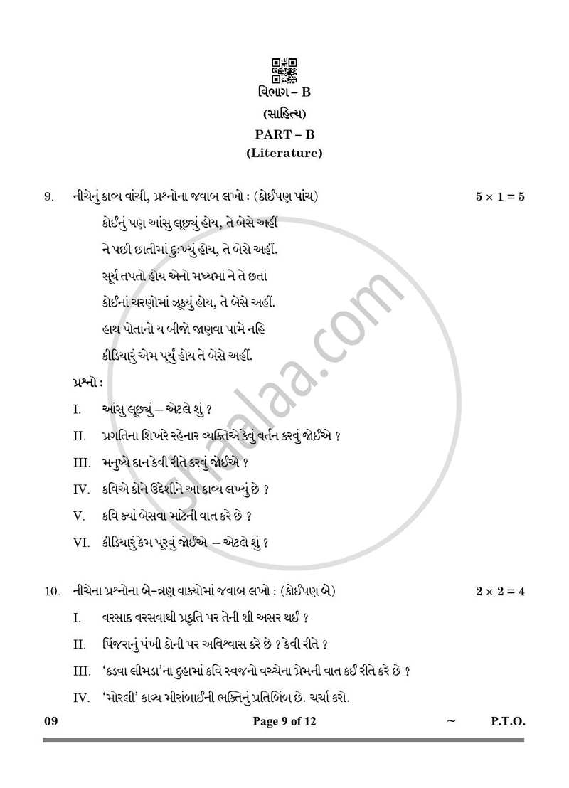 Gujarati 2024-2025 Class 10 - CBSE (Central Board of Secondary Education) question paper with PDF download