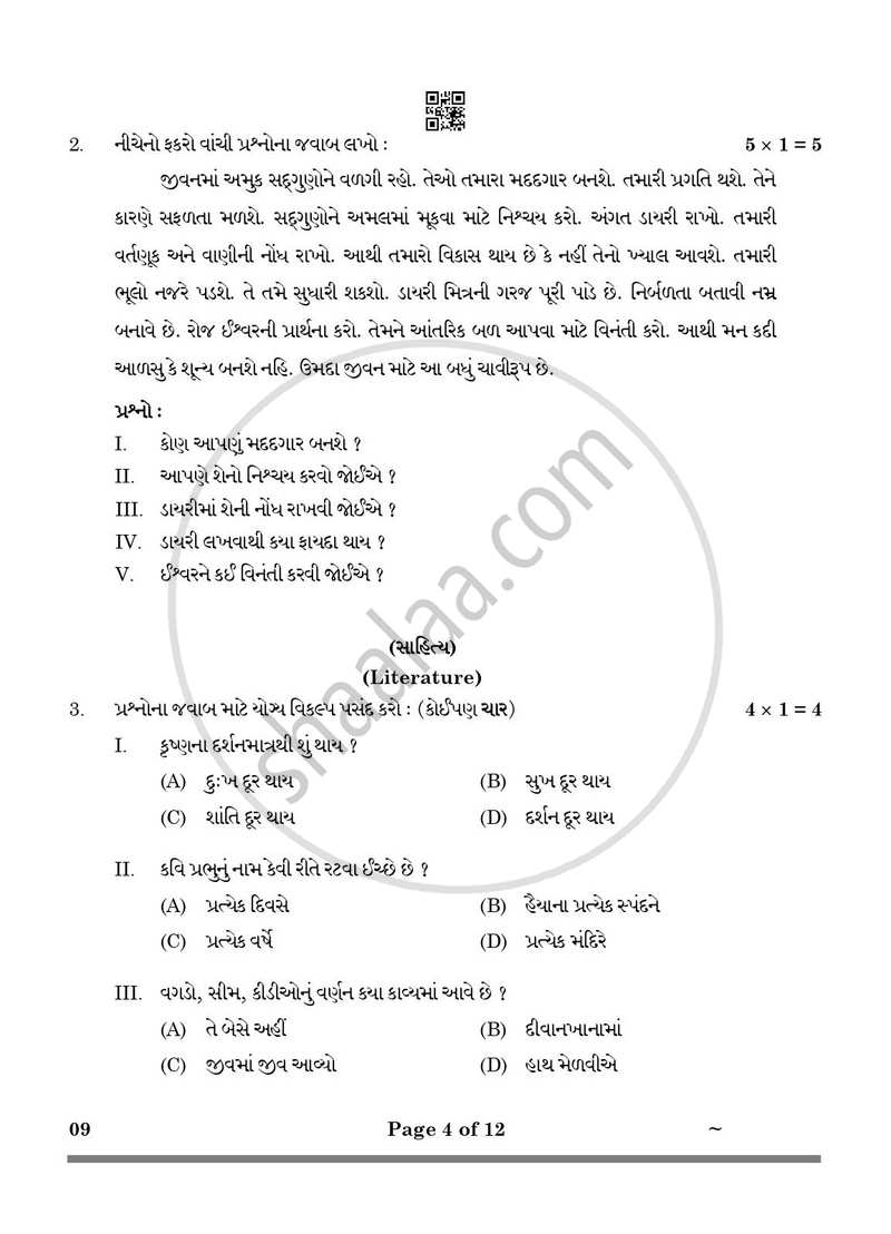 Gujarati 2024-2025 Class 10 - CBSE (Central Board of Secondary Education) question paper with PDF download