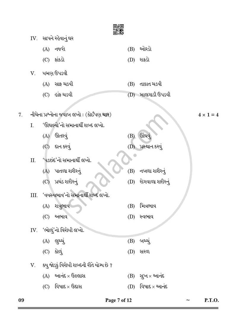 Gujarati 2024-2025 Class 10 - CBSE (Central Board of Secondary Education) question paper with PDF download