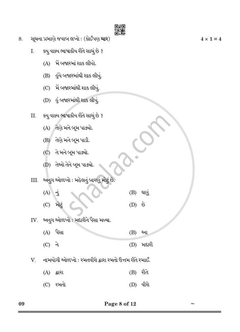 Gujarati 2024-2025 Class 10 - CBSE (Central Board of Secondary Education) question paper with PDF download