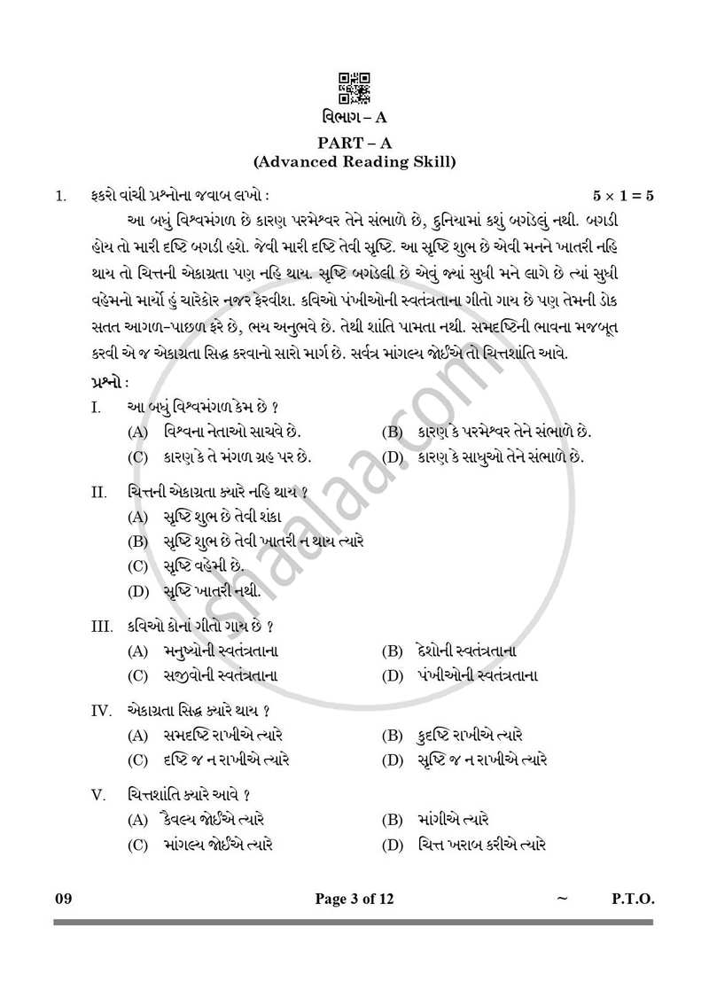 Gujarati 2024-2025 Class 10 - CBSE (Central Board of Secondary Education) question paper with PDF download