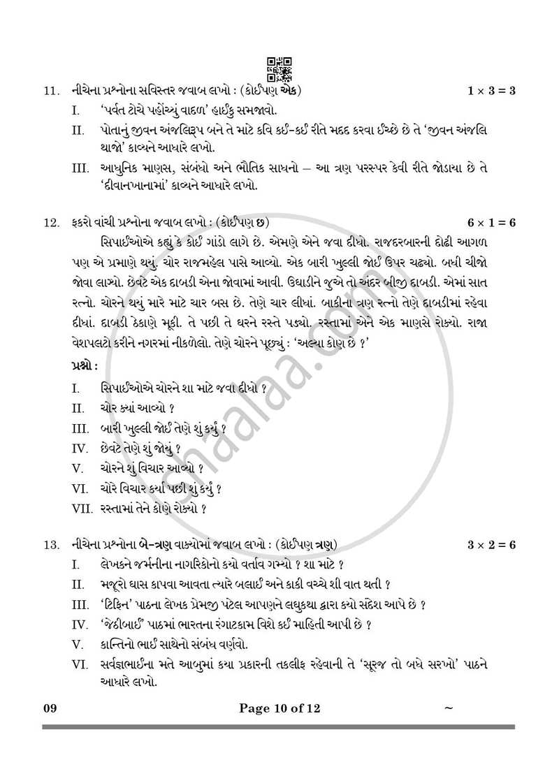 Gujarati 2024-2025 Class 10 - CBSE (Central Board of Secondary Education) question paper with PDF download