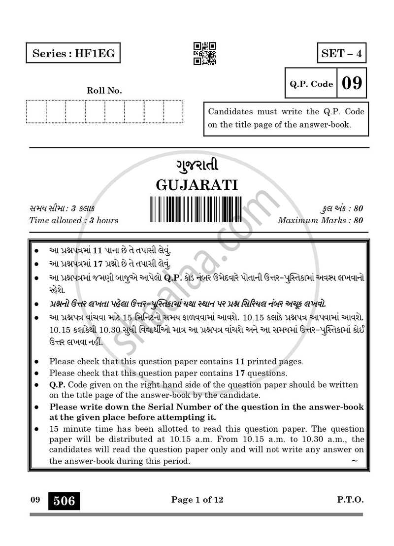 Gujarati 2024-2025 Class 10 - CBSE (Central Board of Secondary Education) question paper with PDF download