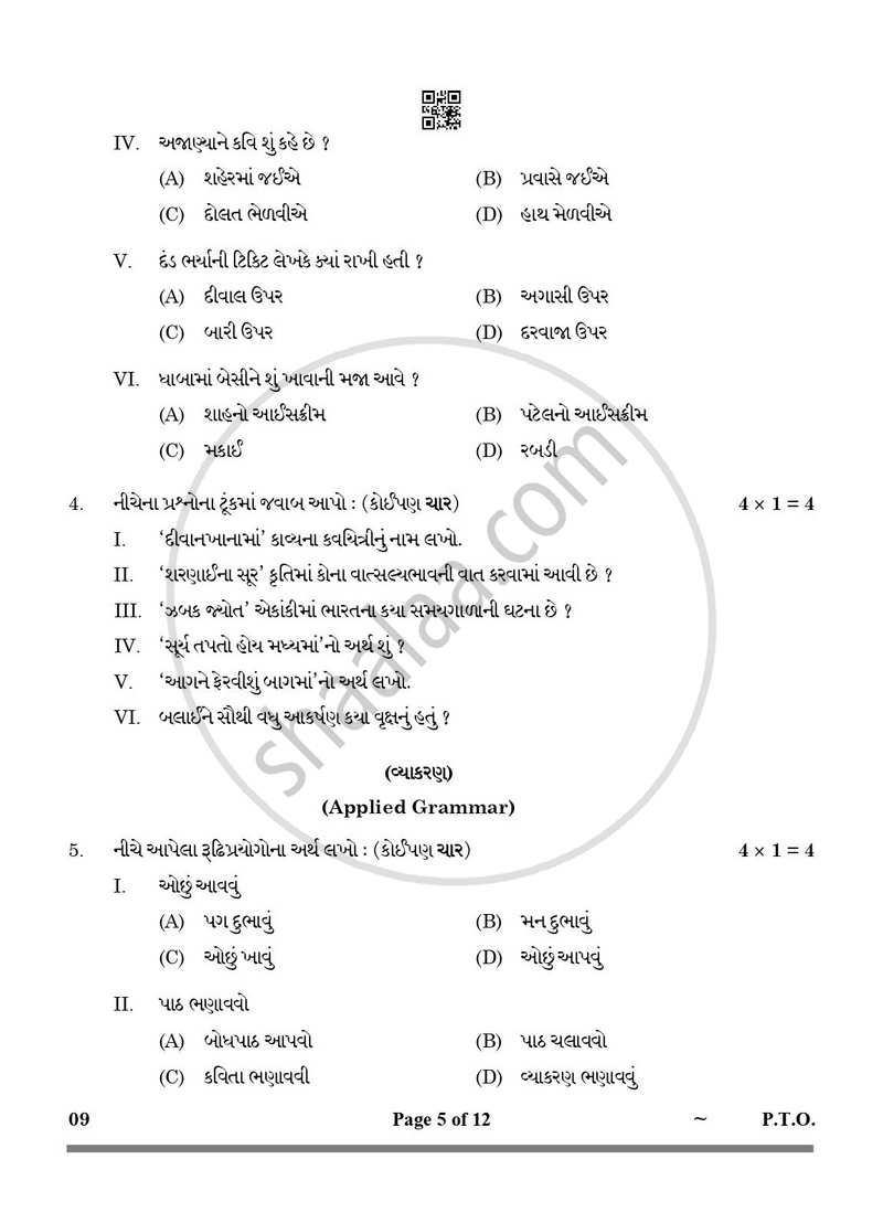 Gujarati 2024-2025 Class 10 - CBSE (Central Board of Secondary Education) question paper with PDF download