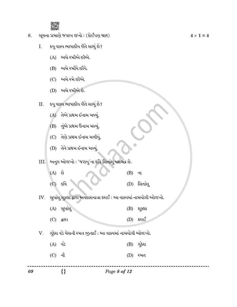 Gujarati 2025-2026 Class 10 - CBSE (Central Board of Secondary Education) question paper with PDF download