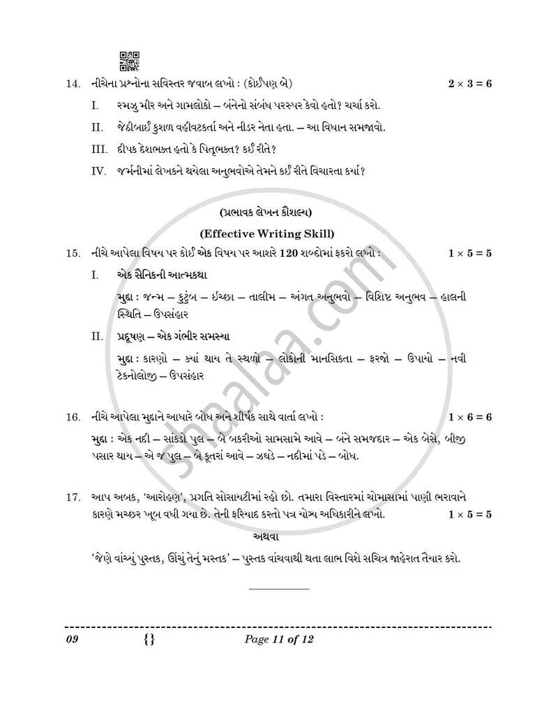 Gujarati 2025-2026 Class 10 - CBSE (Central Board of Secondary Education) question paper with PDF download