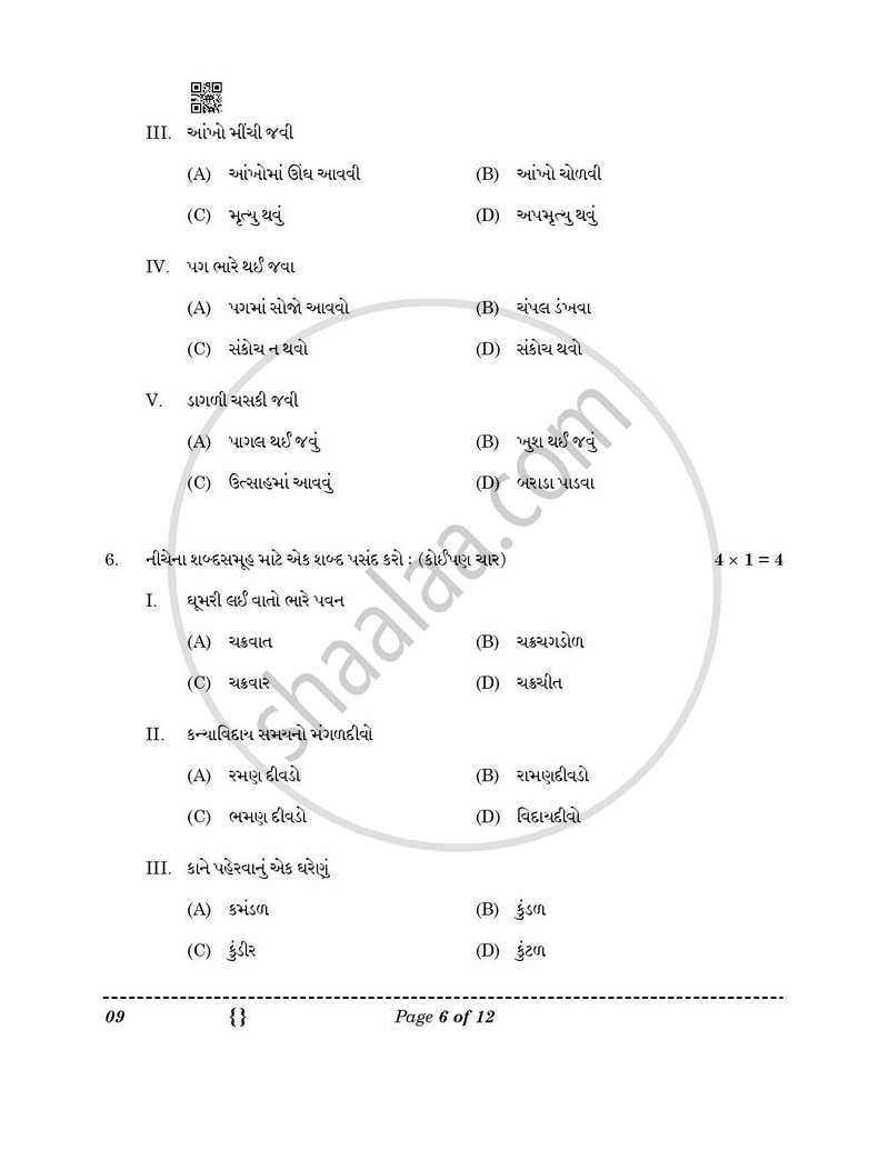 Gujarati 2025-2026 Class 10 - CBSE (Central Board of Secondary Education) question paper with PDF download