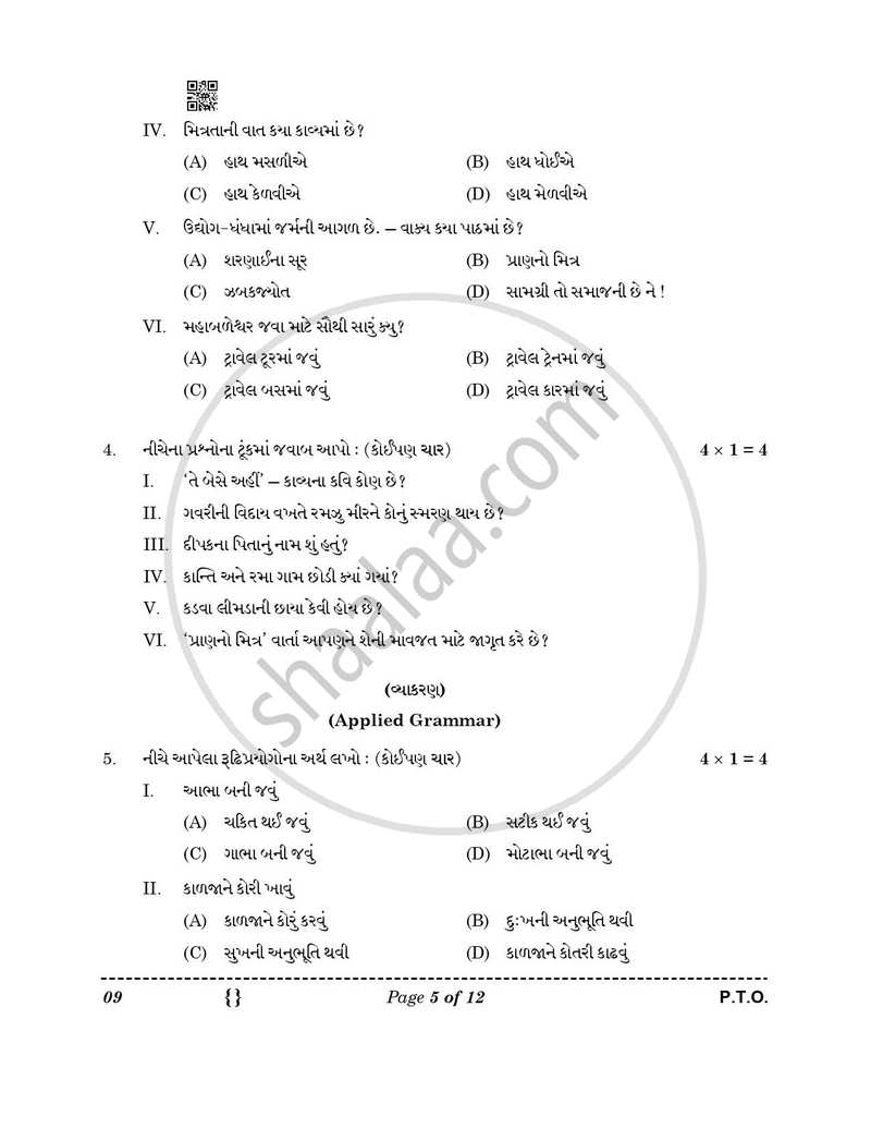 Gujarati 2025-2026 Class 10 - CBSE (Central Board of Secondary Education) question paper with PDF download