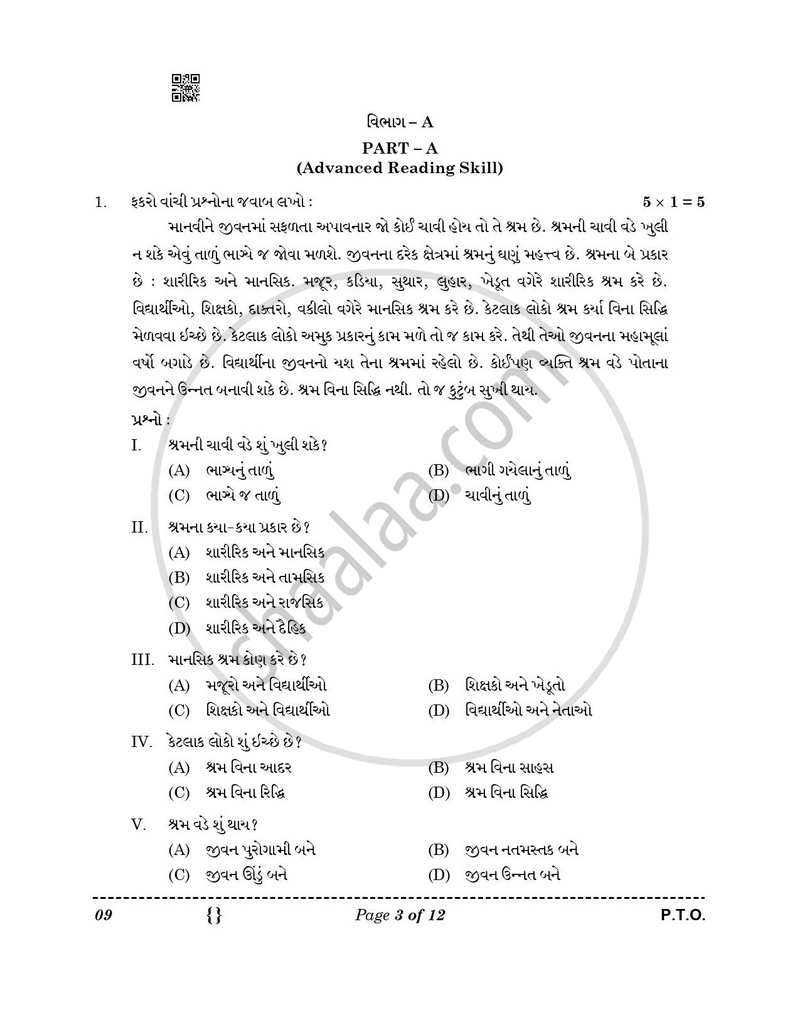 Gujarati 2025-2026 Class 10 - CBSE (Central Board of Secondary Education) question paper with PDF download