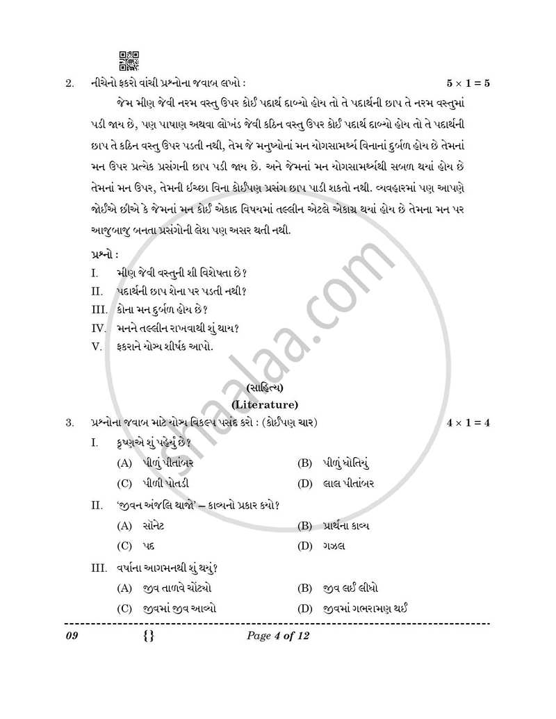 Gujarati 2025-2026 Class 10 - CBSE (Central Board of Secondary Education) question paper with PDF download