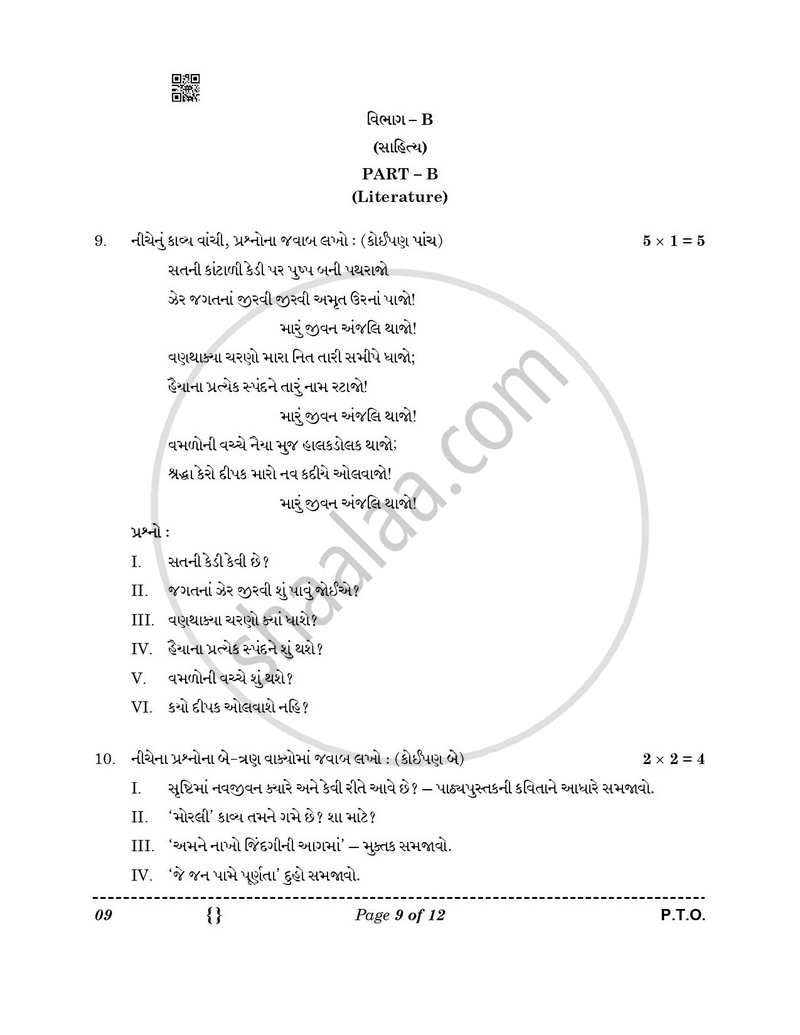 Gujarati 2025-2026 Class 10 - CBSE (Central Board of Secondary Education) question paper with PDF download