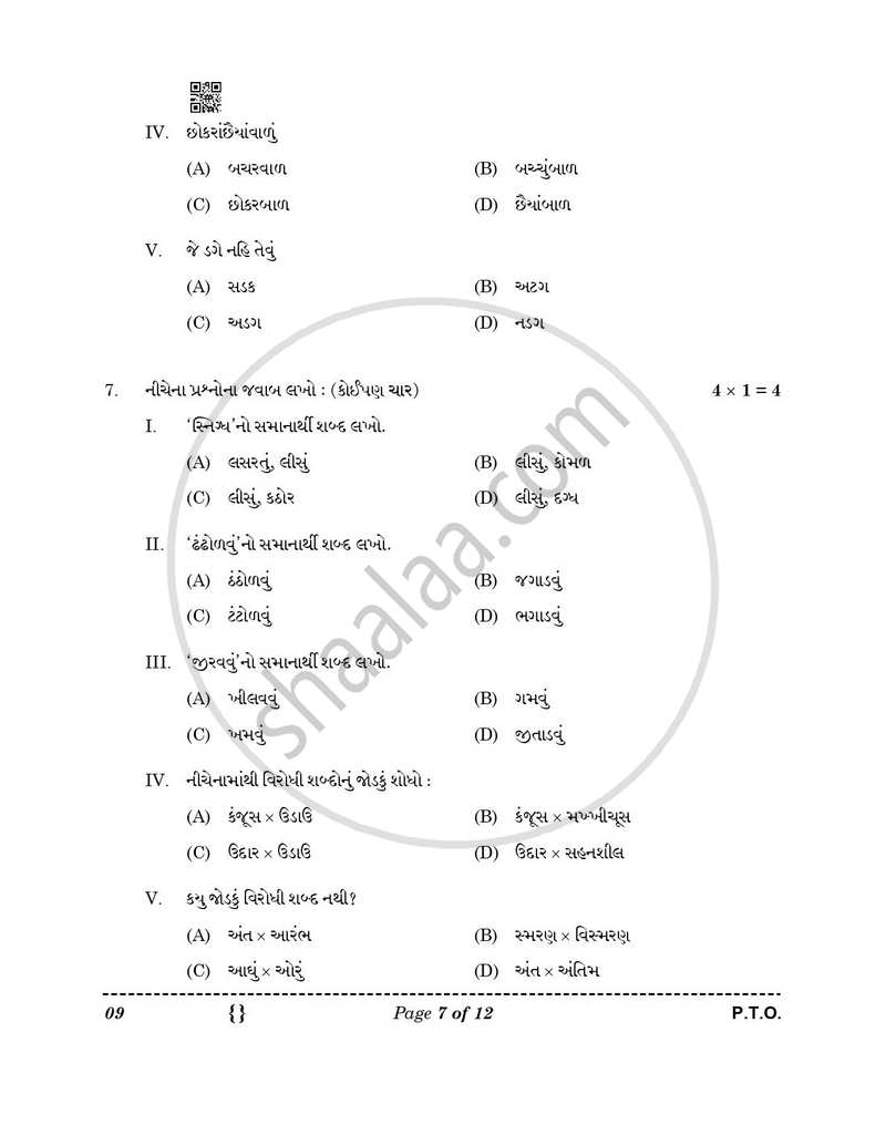 Gujarati 2025-2026 Class 10 - CBSE (Central Board of Secondary Education) question paper with PDF download