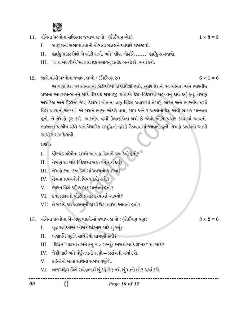 Gujarati 2025-2026 Class 10 - CBSE (Central Board of Secondary Education) question paper with PDF download