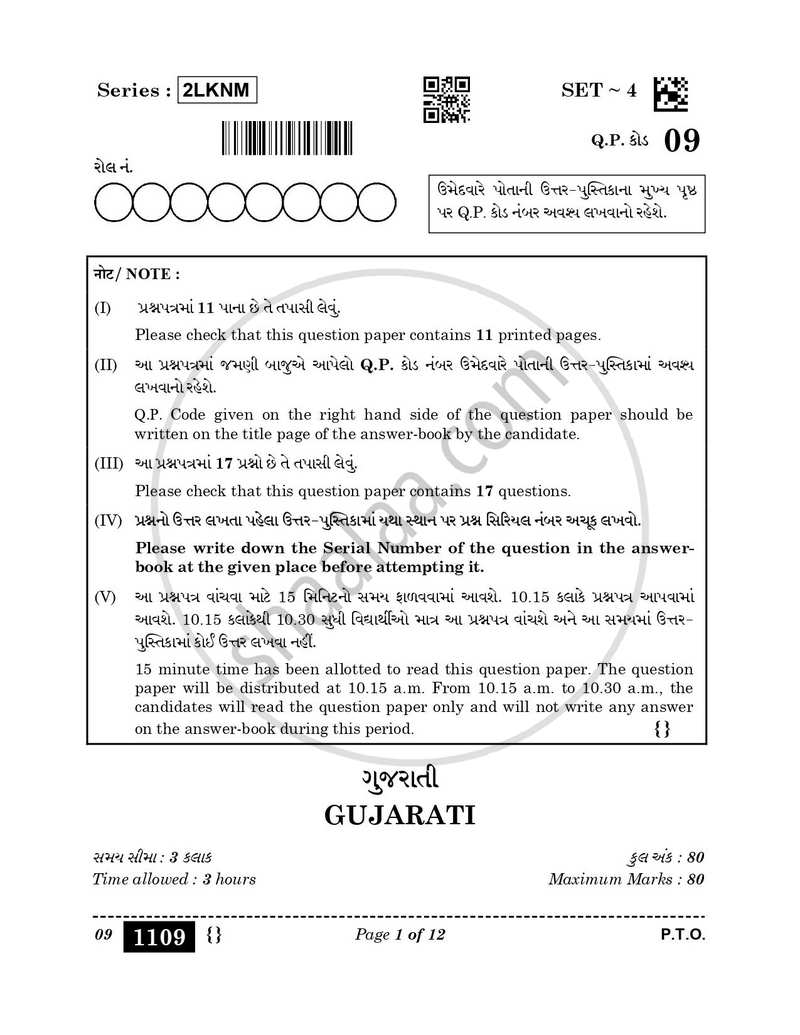Gujarati 2025-2026 Class 10 - CBSE (Central Board of Secondary Education) question paper with PDF download