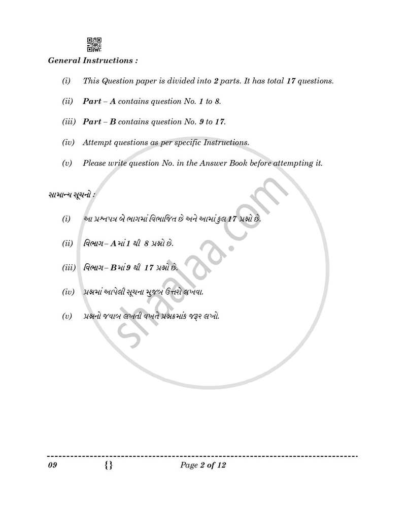 Gujarati 2025-2026 Class 10 - CBSE (Central Board of Secondary Education) question paper with PDF download