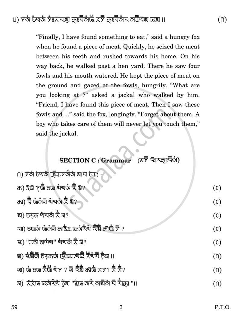 Gurung 2016-2017 Class 10 - CBSE (Central Board of Secondary Education) question paper with PDF download