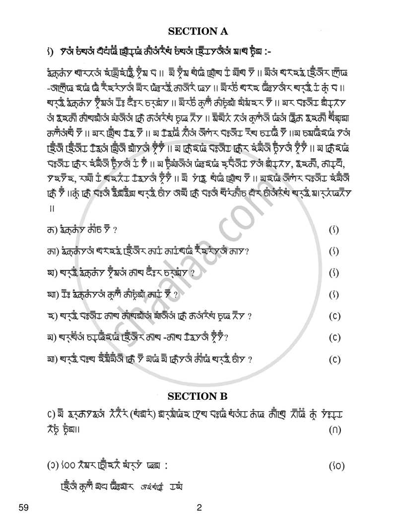 Gurung 2016-2017 Class 10 - CBSE (Central Board of Secondary Education) question paper with PDF download
