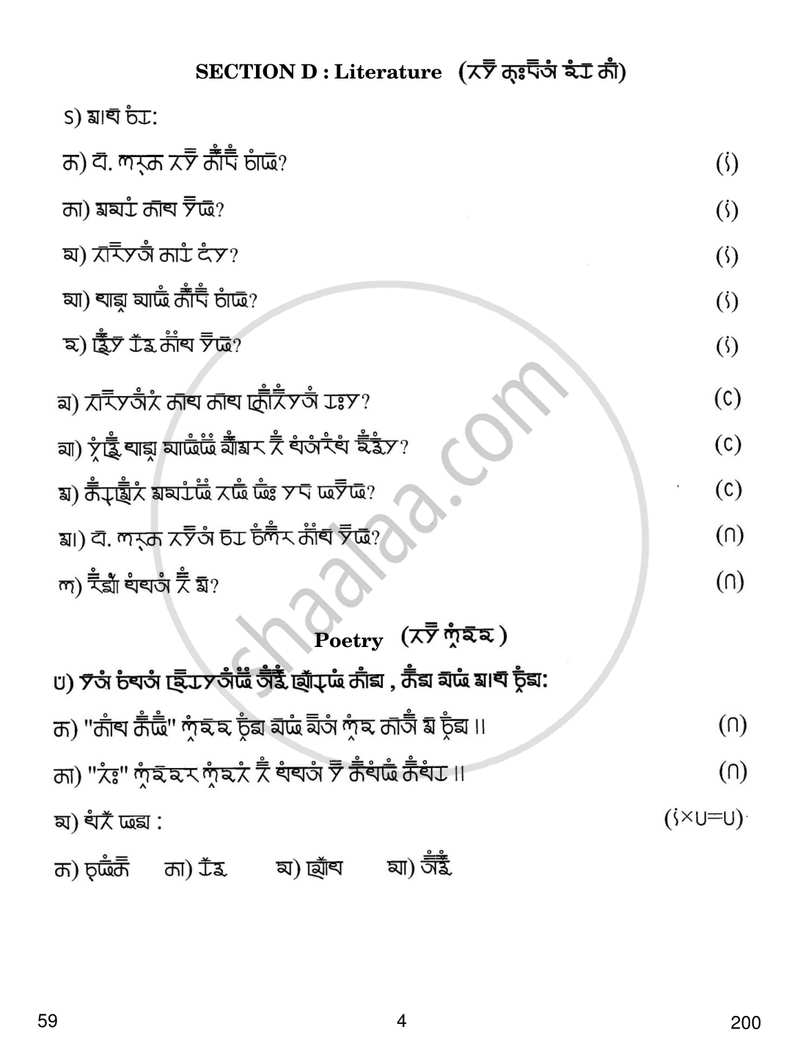 Gurung 2016-2017 Class 10 - CBSE (Central Board of Secondary Education) question paper with PDF download