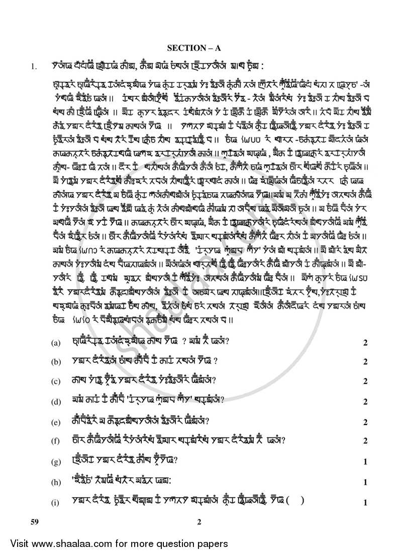 Gurung 2017-2018 Class 10 - CBSE (Central Board of Secondary Education) question paper with PDF download