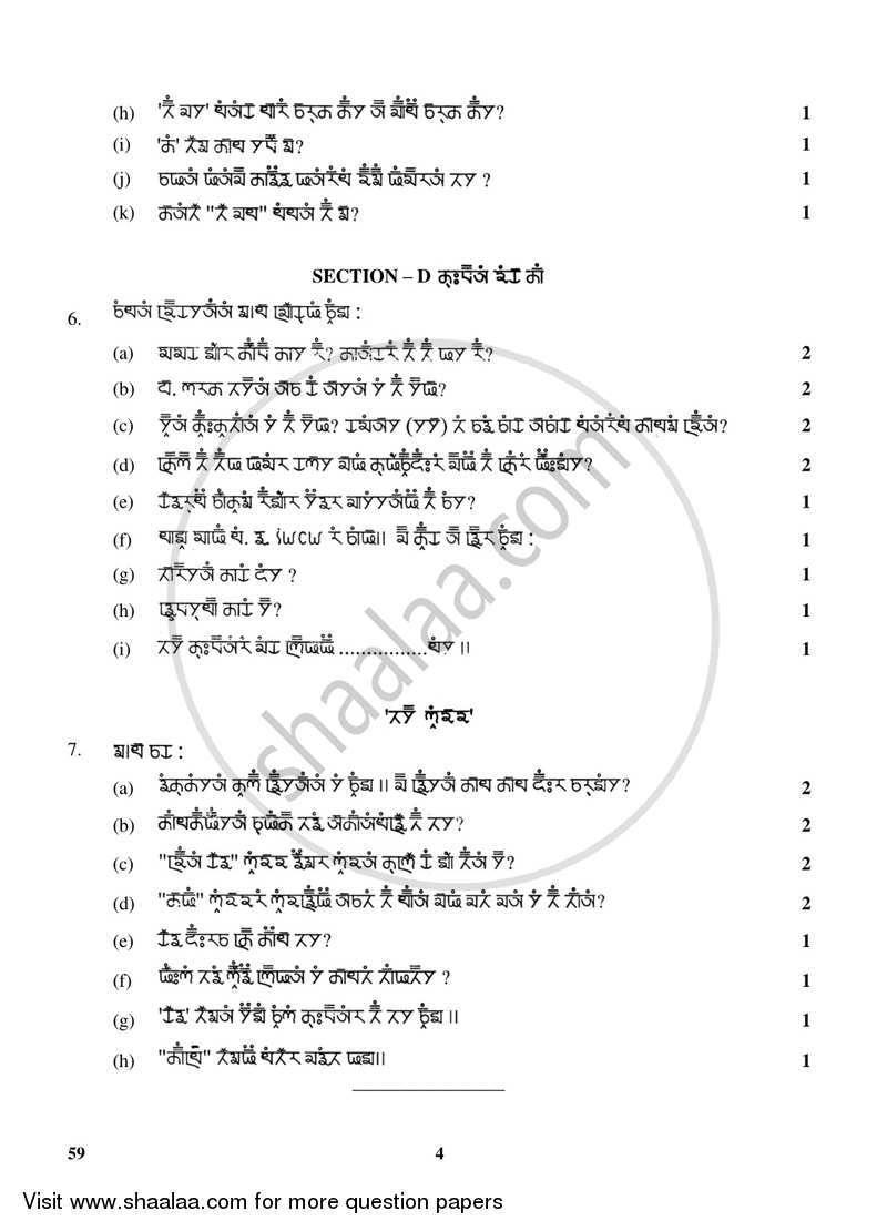 Gurung 2017-2018 Class 10 - CBSE (Central Board of Secondary Education) question paper with PDF download