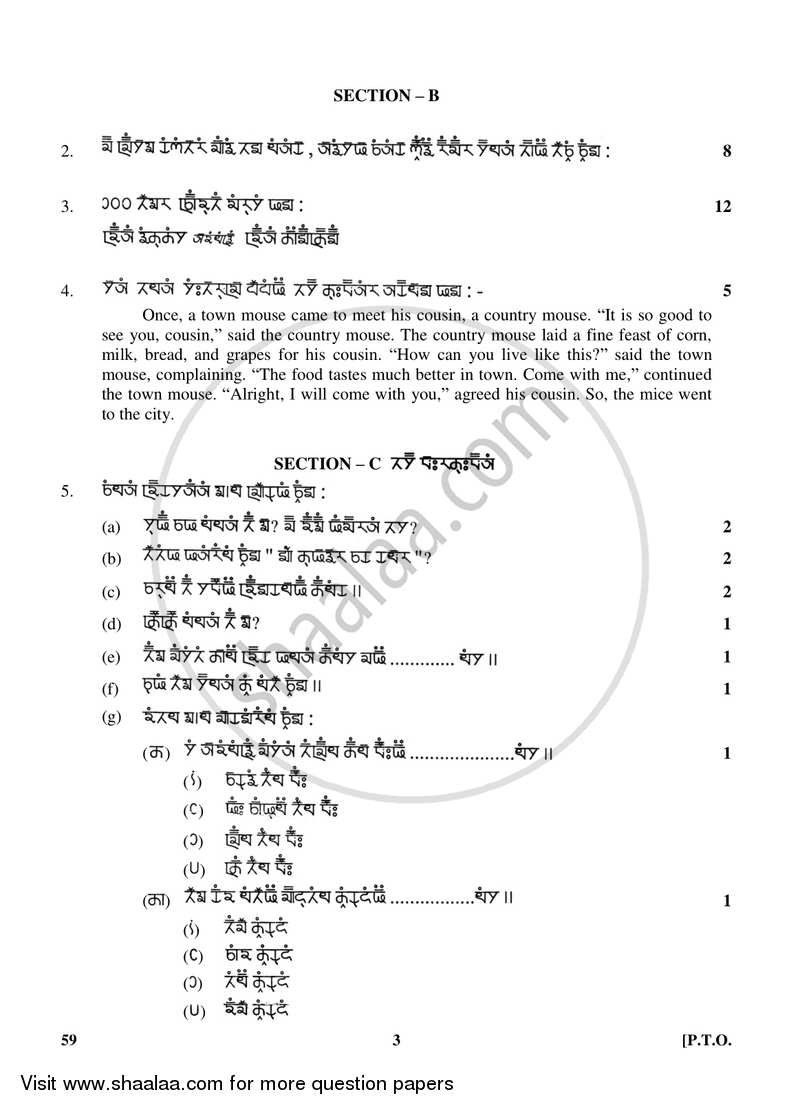 Gurung 2017-2018 Class 10 - CBSE (Central Board of Secondary Education) question paper with PDF download