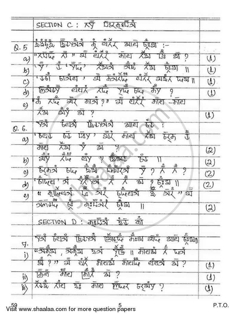 Gurung 2018-2019 Class 10 - CBSE (Central Board of Secondary Education) question paper with PDF download